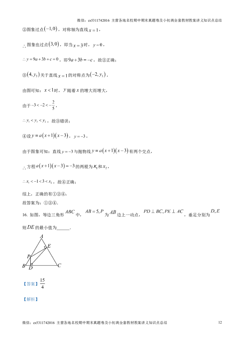精品解析：北京市第十二中学2024-2025学年九年级上学期11月期中考试数学试题（解析版）(1)_北京初中期末题_C605-京七八九_北京9上数学试卷_2024-2025（持续更新）_北京9上数学期中