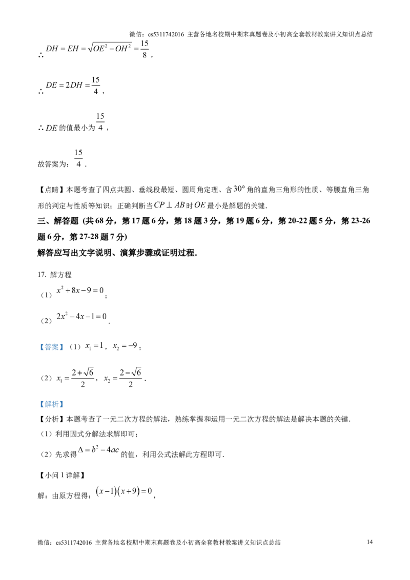 精品解析：北京市第十二中学2024-2025学年九年级上学期11月期中考试数学试题（解析版）(1)_北京初中期末题_C605-京七八九_北京9上数学试卷_2024-2025（持续更新）_北京9上数学期中
