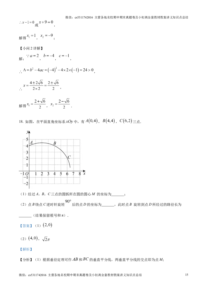 精品解析：北京市第十二中学2024-2025学年九年级上学期11月期中考试数学试题（解析版）(1)_北京初中期末题_C605-京七八九_北京9上数学试卷_2024-2025（持续更新）_北京9上数学期中