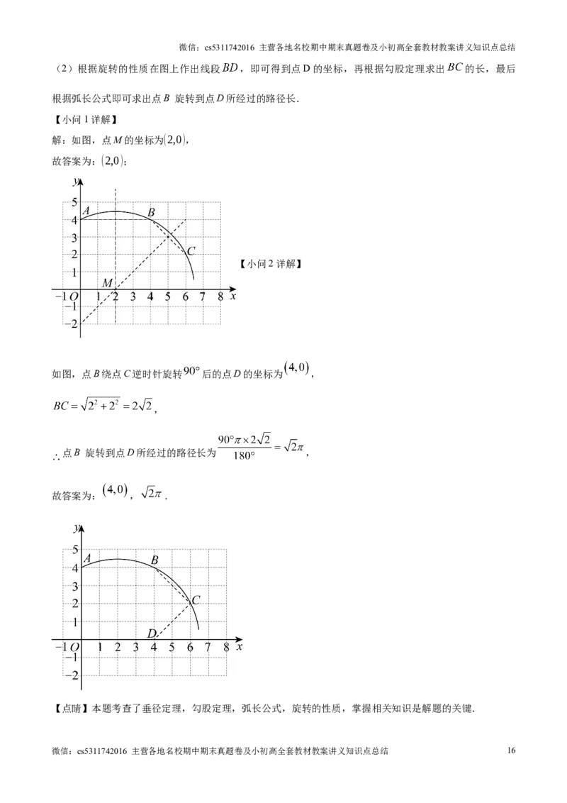 精品解析：北京市第十二中学2024-2025学年九年级上学期11月期中考试数学试题（解析版）(1)_北京初中期末题_C605-京七八九_北京9上数学试卷_2024-2025（持续更新）_北京9上数学期中