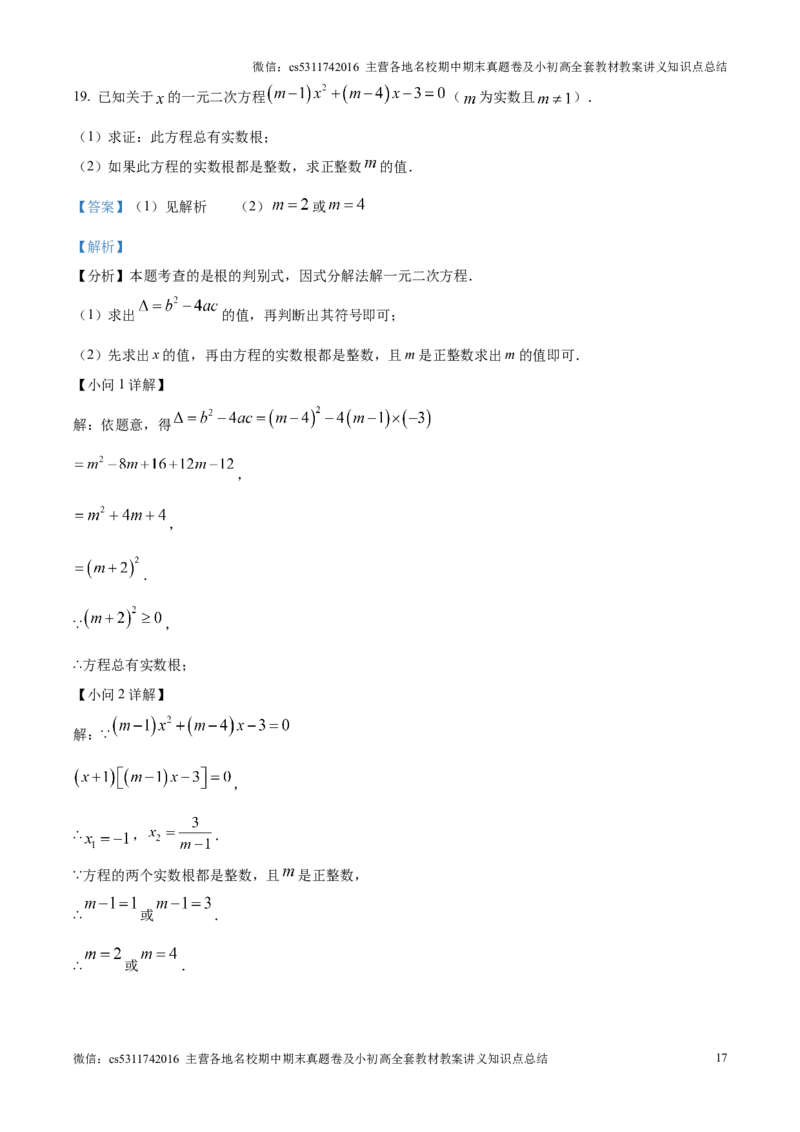 精品解析：北京市第十二中学2024-2025学年九年级上学期11月期中考试数学试题（解析版）(1)_北京初中期末题_C605-京七八九_北京9上数学试卷_2024-2025（持续更新）_北京9上数学期中