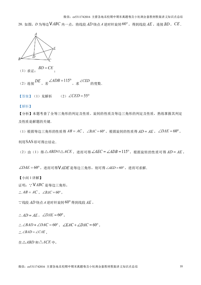 精品解析：北京市第十二中学2024-2025学年九年级上学期11月期中考试数学试题（解析版）(1)_北京初中期末题_C605-京七八九_北京9上数学试卷_2024-2025（持续更新）_北京9上数学期中
