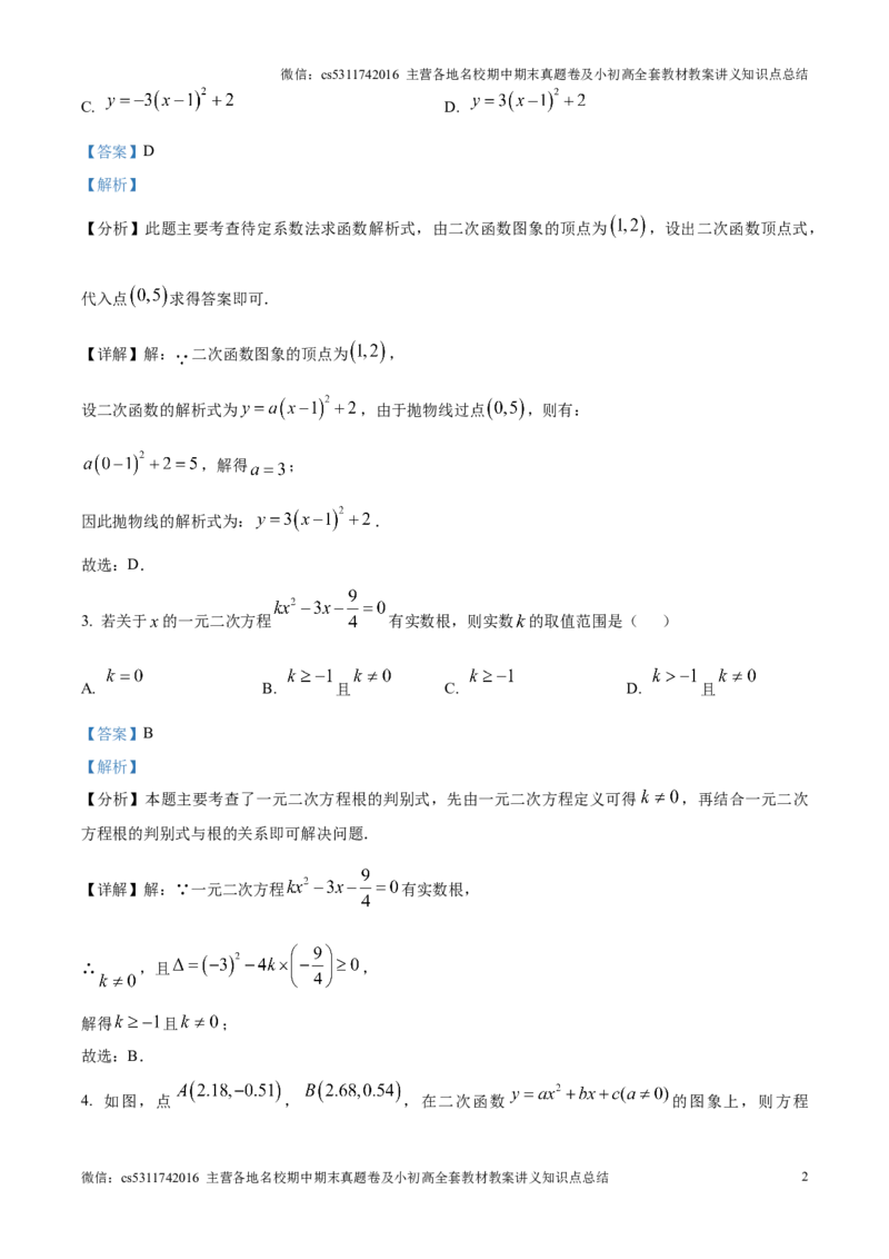 精品解析：北京市第十二中学2024-2025学年九年级上学期11月期中考试数学试题（解析版）(1)_北京初中期末题_C605-京七八九_北京9上数学试卷_2024-2025（持续更新）_北京9上数学期中