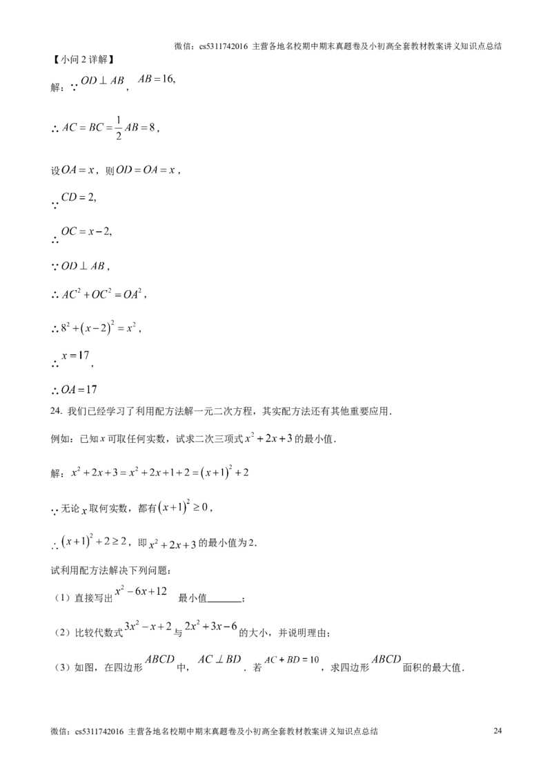 精品解析：北京市第十二中学2024-2025学年九年级上学期11月期中考试数学试题（解析版）(1)_北京初中期末题_C605-京七八九_北京9上数学试卷_2024-2025（持续更新）_北京9上数学期中