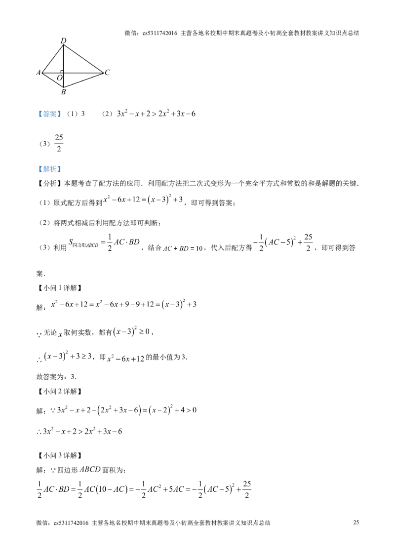 精品解析：北京市第十二中学2024-2025学年九年级上学期11月期中考试数学试题（解析版）(1)_北京初中期末题_C605-京七八九_北京9上数学试卷_2024-2025（持续更新）_北京9上数学期中