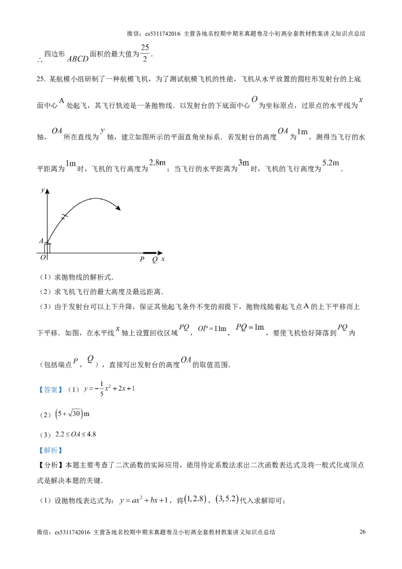 精品解析：北京市第十二中学2024-2025学年九年级上学期11月期中考试数学试题（解析版）(1)_北京初中期末题_C605-京七八九_北京9上数学试卷_2024-2025（持续更新）_北京9上数学期中