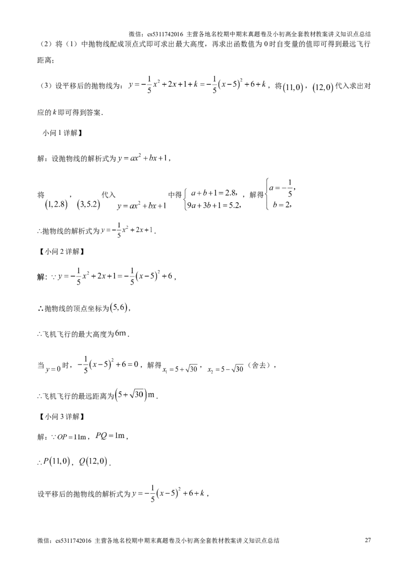 精品解析：北京市第十二中学2024-2025学年九年级上学期11月期中考试数学试题（解析版）(1)_北京初中期末题_C605-京七八九_北京9上数学试卷_2024-2025（持续更新）_北京9上数学期中