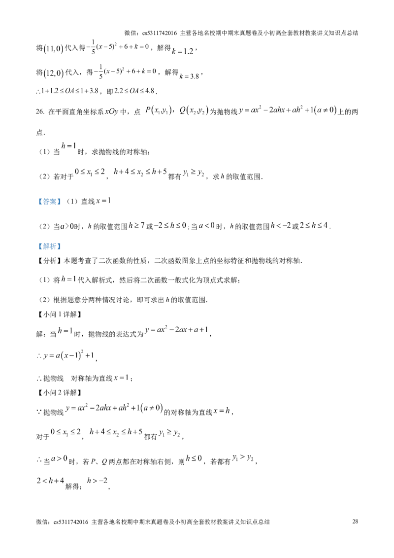 精品解析：北京市第十二中学2024-2025学年九年级上学期11月期中考试数学试题（解析版）(1)_北京初中期末题_C605-京七八九_北京9上数学试卷_2024-2025（持续更新）_北京9上数学期中
