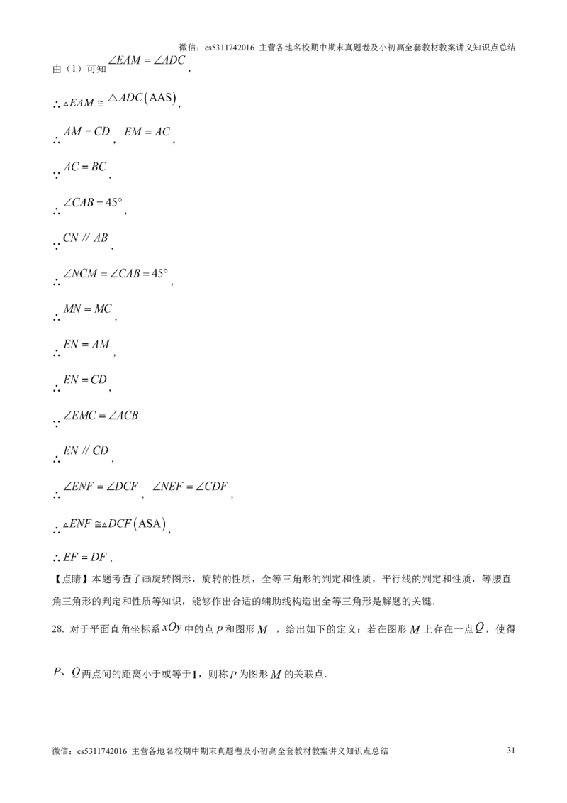 精品解析：北京市第十二中学2024-2025学年九年级上学期11月期中考试数学试题（解析版）(1)_北京初中期末题_C605-京七八九_北京9上数学试卷_2024-2025（持续更新）_北京9上数学期中
