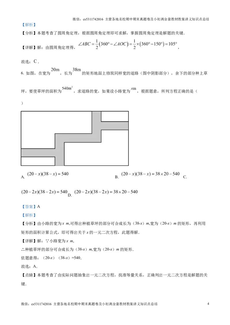 精品解析：北京市第十二中学2024-2025学年九年级上学期11月期中考试数学试题（解析版）(1)_北京初中期末题_C605-京七八九_北京9上数学试卷_2024-2025（持续更新）_北京9上数学期中