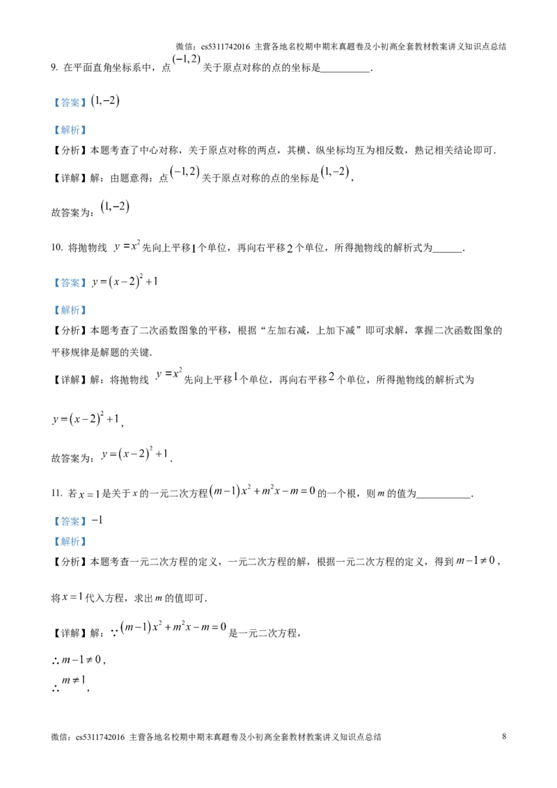 精品解析：北京市第十二中学2024-2025学年九年级上学期11月期中考试数学试题（解析版）(1)_北京初中期末题_C605-京七八九_北京9上数学试卷_2024-2025（持续更新）_北京9上数学期中