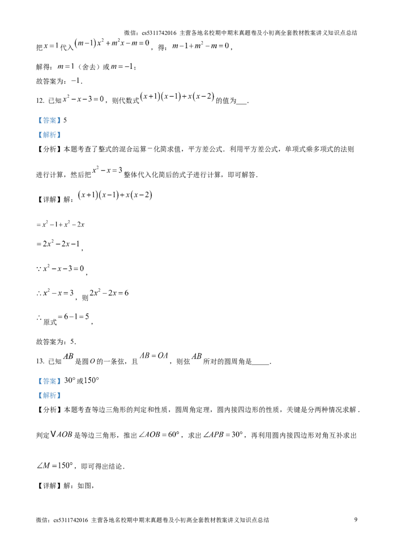 精品解析：北京市第十二中学2024-2025学年九年级上学期11月期中考试数学试题（解析版）(1)_北京初中期末题_C605-京七八九_北京9上数学试卷_2024-2025（持续更新）_北京9上数学期中