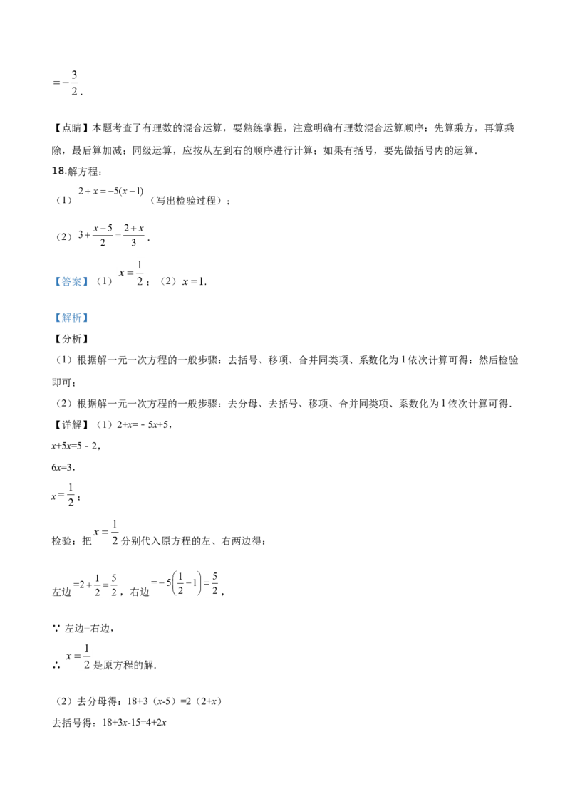 精品解析：北京市门头沟区2019-2020学年七年级上学期期末数学试题（解析版）(1)_北京初中期末题_C605-京七八九_B京市数学七八九_北京7上数学_2019-2021