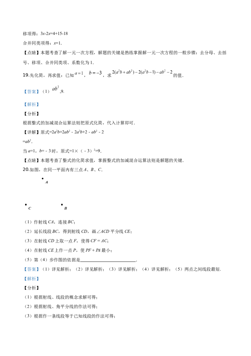 精品解析：北京市门头沟区2019-2020学年七年级上学期期末数学试题（解析版）(1)_北京初中期末题_C605-京七八九_B京市数学七八九_北京7上数学_2019-2021