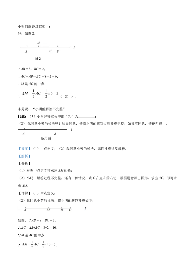 精品解析：北京市门头沟区2019-2020学年七年级上学期期末数学试题（解析版）(1)_北京初中期末题_C605-京七八九_B京市数学七八九_北京7上数学_2019-2021