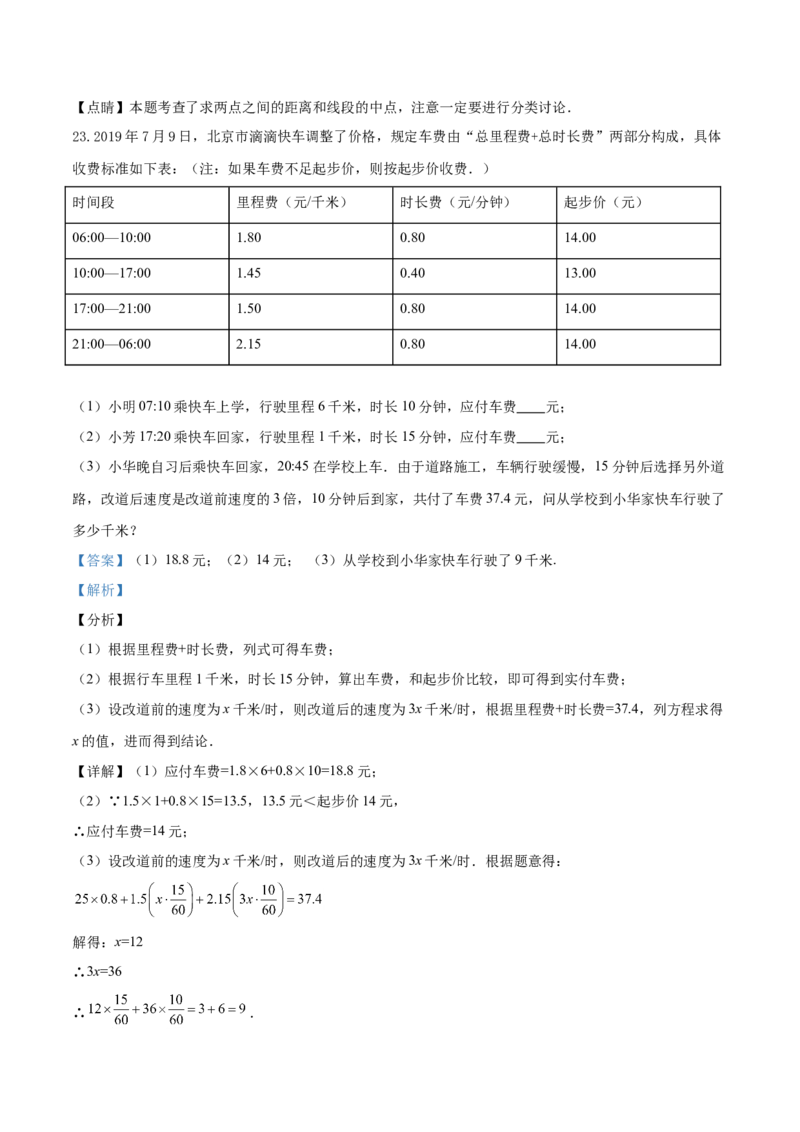 精品解析：北京市门头沟区2019-2020学年七年级上学期期末数学试题（解析版）(1)_北京初中期末题_C605-京七八九_B京市数学七八九_北京7上数学_2019-2021