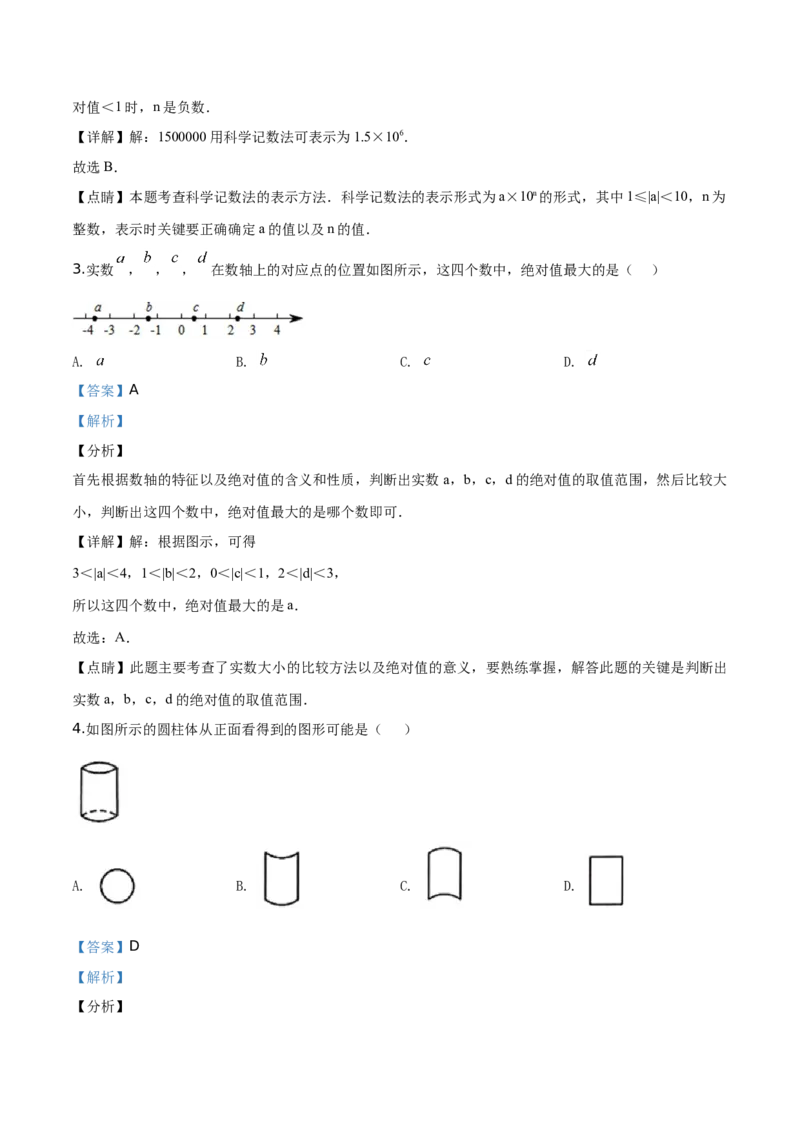 精品解析：北京市门头沟区2019-2020学年七年级上学期期末数学试题（解析版）(1)_北京初中期末题_C605-京七八九_B京市数学七八九_北京7上数学_2019-2021
