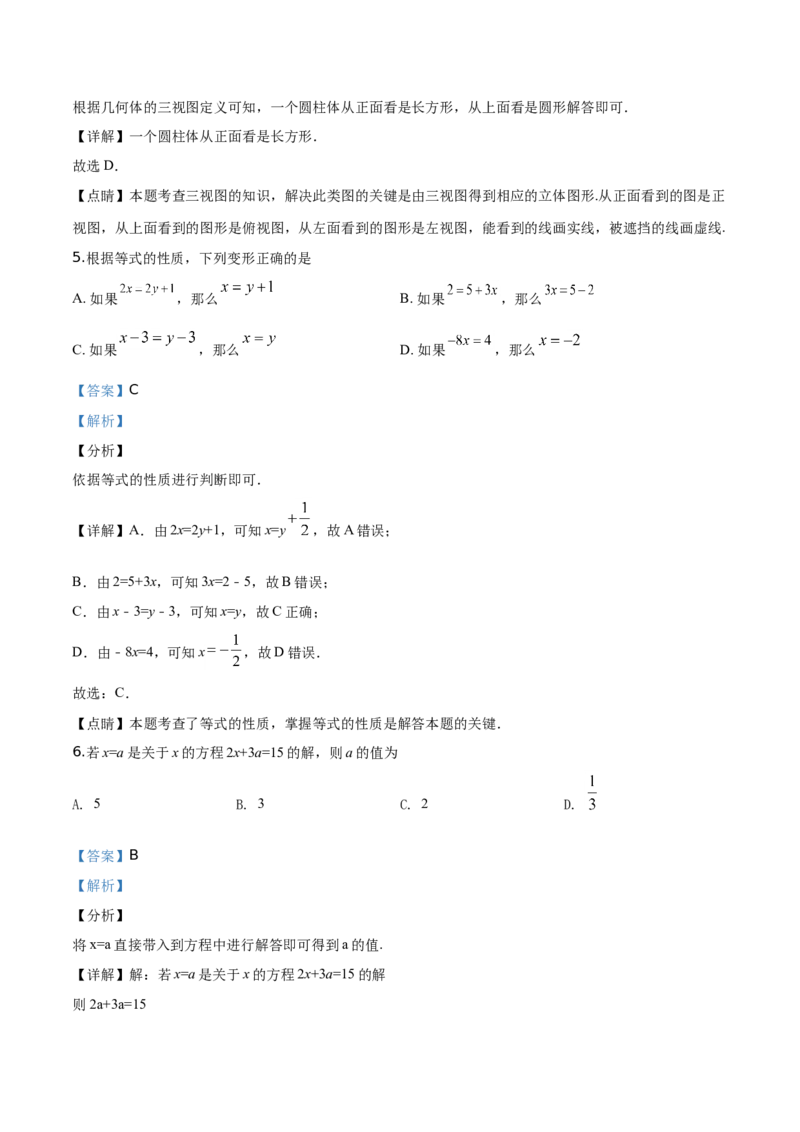 精品解析：北京市门头沟区2019-2020学年七年级上学期期末数学试题（解析版）(1)_北京初中期末题_C605-京七八九_B京市数学七八九_北京7上数学_2019-2021