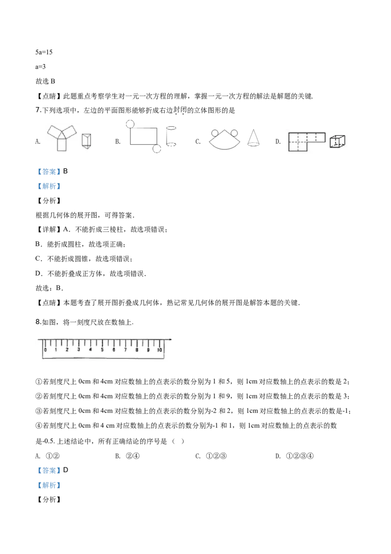 精品解析：北京市门头沟区2019-2020学年七年级上学期期末数学试题（解析版）(1)_北京初中期末题_C605-京七八九_B京市数学七八九_北京7上数学_2019-2021