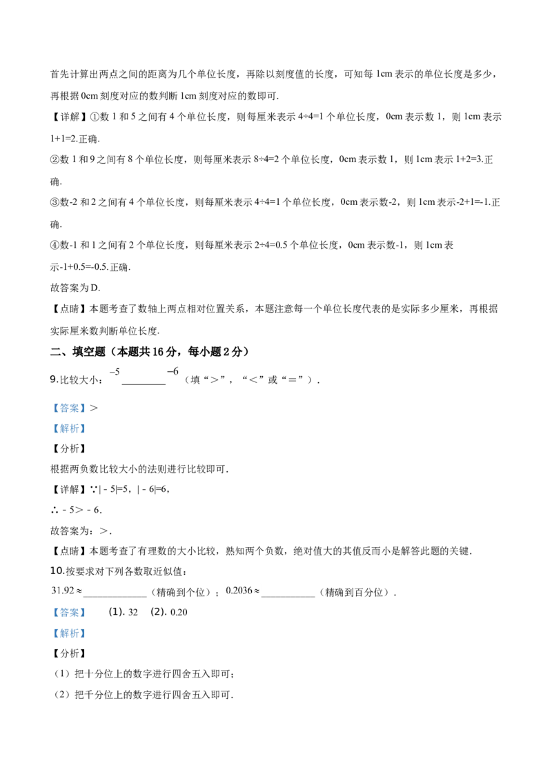 精品解析：北京市门头沟区2019-2020学年七年级上学期期末数学试题（解析版）(1)_北京初中期末题_C605-京七八九_B京市数学七八九_北京7上数学_2019-2021