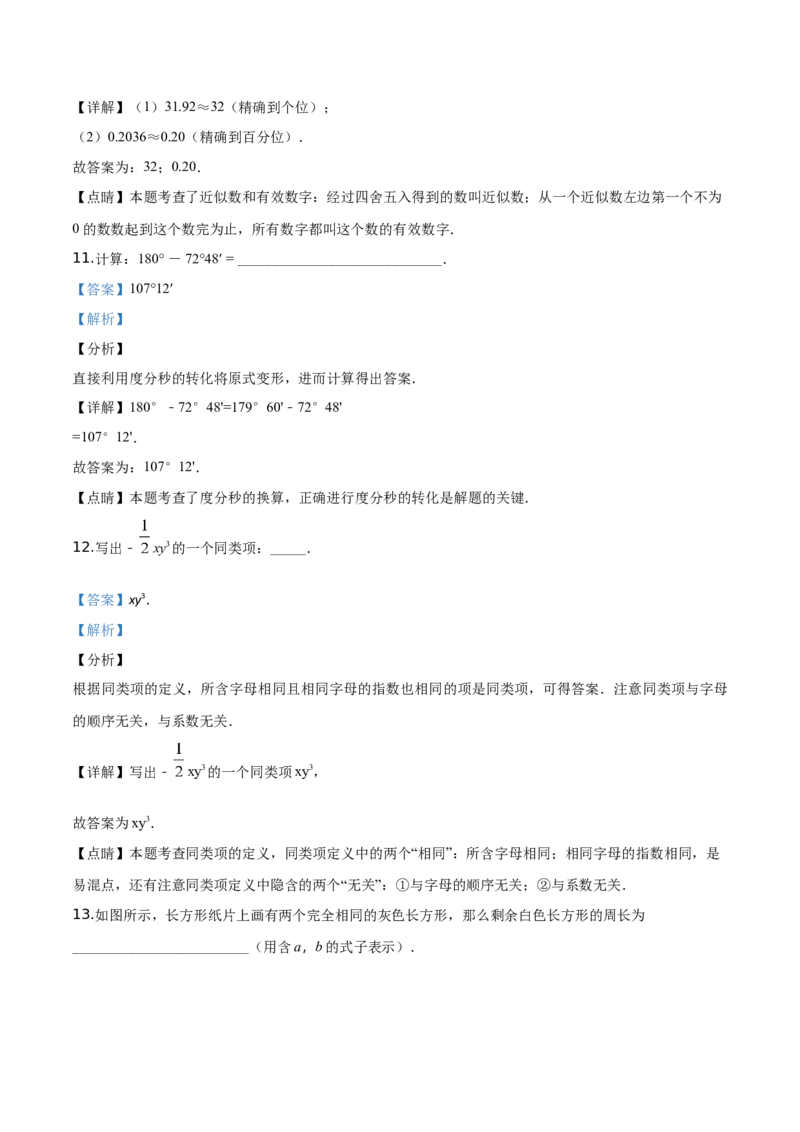 精品解析：北京市门头沟区2019-2020学年七年级上学期期末数学试题（解析版）(1)_北京初中期末题_C605-京七八九_B京市数学七八九_北京7上数学_2019-2021