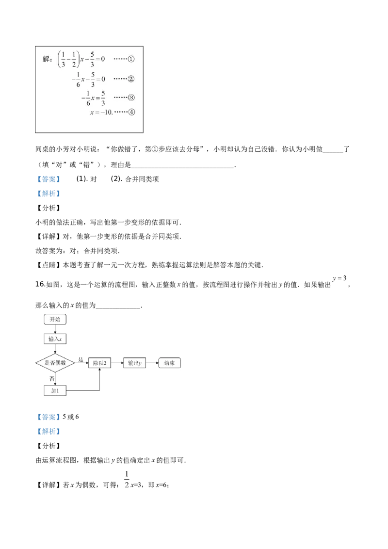 精品解析：北京市门头沟区2019-2020学年七年级上学期期末数学试题（解析版）(1)_北京初中期末题_C605-京七八九_B京市数学七八九_北京7上数学_2019-2021