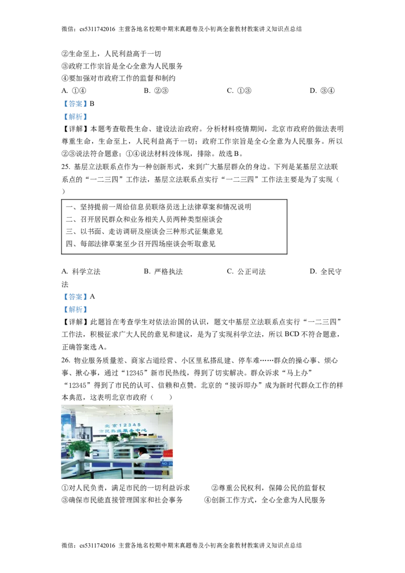 精品解析：北京市陈经纶中学2022-2023学年九年级9月月考道德与法治试题（解析版）(1)_北京初中期末题_C605-京七八九_B京市道德与法治七八九_道法_北京9上道法_2022-2024_北京道法9上月考