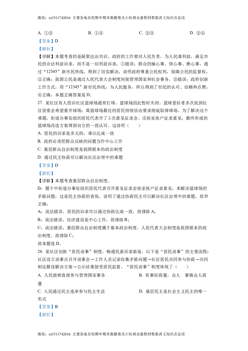 精品解析：北京市陈经纶中学2022-2023学年九年级9月月考道德与法治试题（解析版）(1)_北京初中期末题_C605-京七八九_B京市道德与法治七八九_道法_北京9上道法_2022-2024_北京道法9上月考