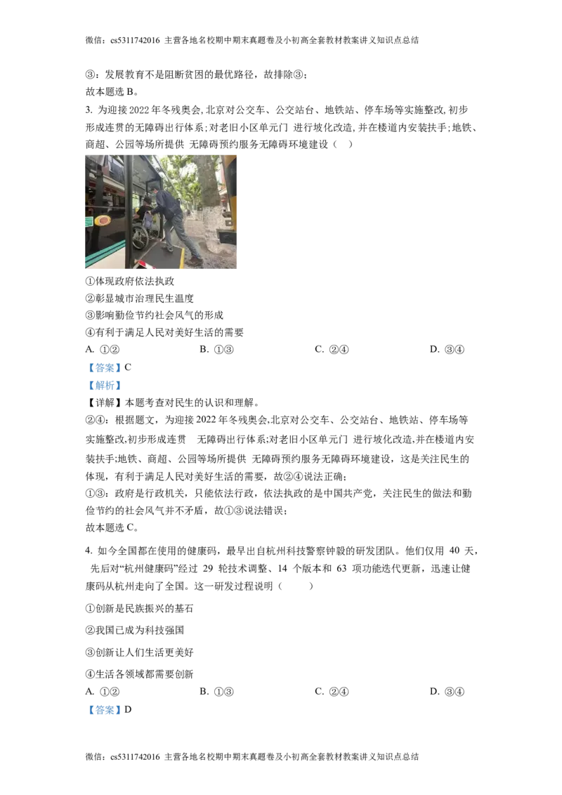 精品解析：北京市陈经纶中学2022-2023学年九年级9月月考道德与法治试题（解析版）(1)_北京初中期末题_C605-京七八九_B京市道德与法治七八九_道法_北京9上道法_2022-2024_北京道法9上月考