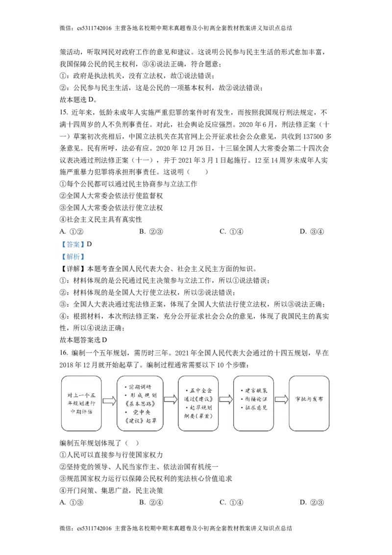 精品解析：北京市陈经纶中学2022-2023学年九年级9月月考道德与法治试题（解析版）(1)_北京初中期末题_C605-京七八九_B京市道德与法治七八九_道法_北京9上道法_2022-2024_北京道法9上月考