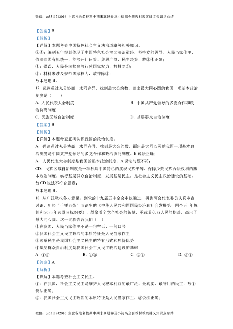 精品解析：北京市陈经纶中学2022-2023学年九年级9月月考道德与法治试题（解析版）(1)_北京初中期末题_C605-京七八九_B京市道德与法治七八九_道法_北京9上道法_2022-2024_北京道法9上月考