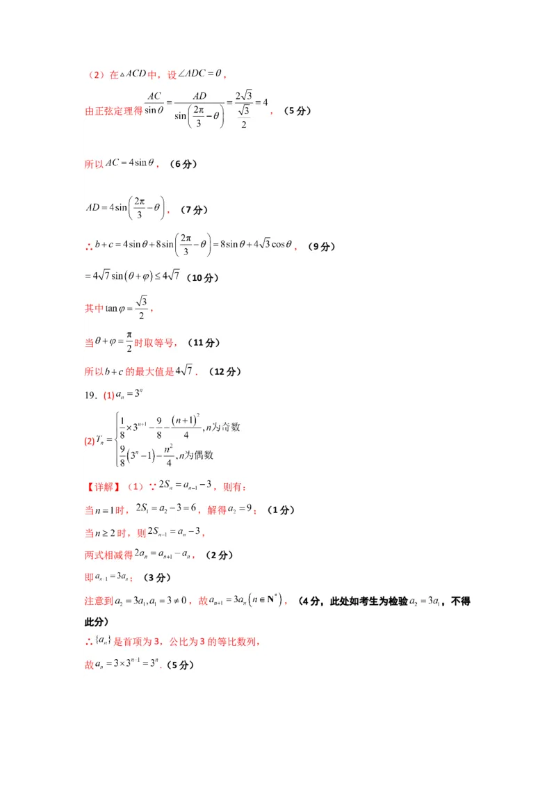 2023年高考押题预测卷01（新高考Ⅰ卷）-数学（参考答案）_2.2025数学总复习_2023年新高考资料_42023年高考数学押题预测卷