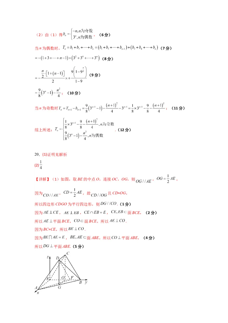 2023年高考押题预测卷01（新高考Ⅰ卷）-数学（参考答案）_2.2025数学总复习_2023年新高考资料_42023年高考数学押题预测卷