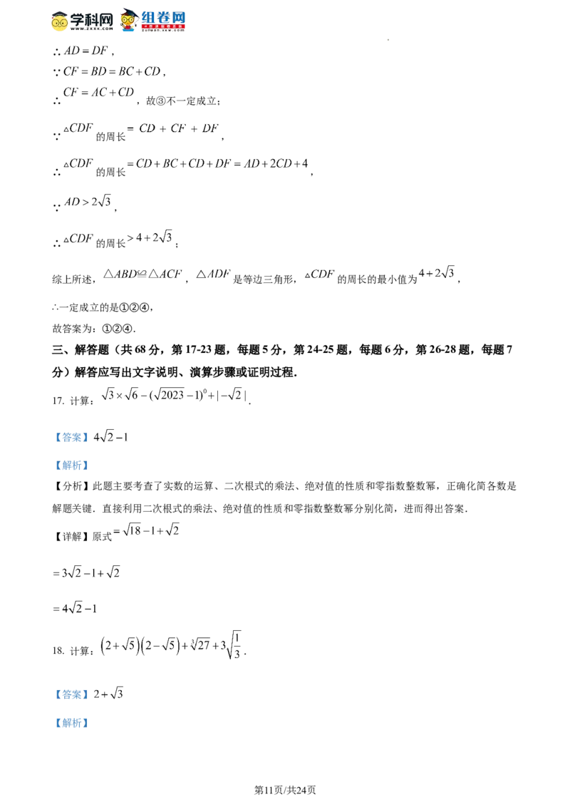 精品解析：北京市顺义区2023-2024学年八年级上学期期末数学试题（解析版）(1)_北京初中期末题_C605-京七八九_B京市数学七八九_北京数学八上_2023-2024