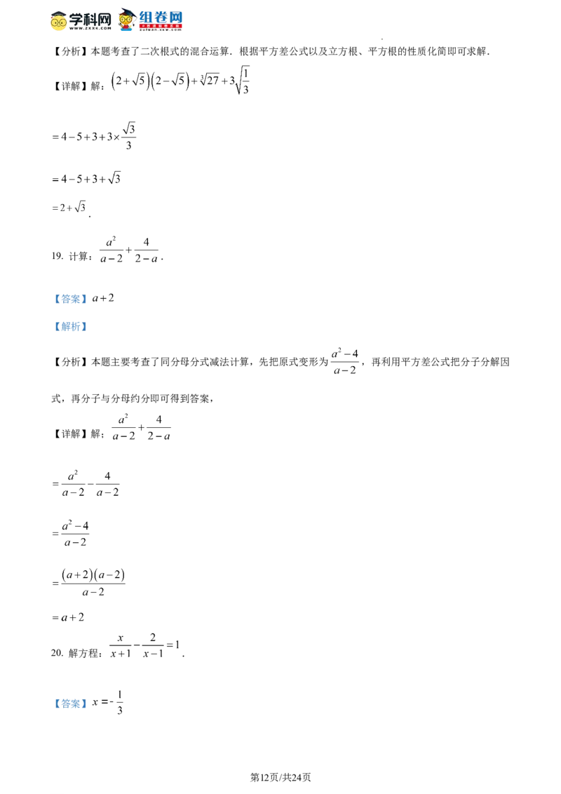 精品解析：北京市顺义区2023-2024学年八年级上学期期末数学试题（解析版）(1)_北京初中期末题_C605-京七八九_B京市数学七八九_北京数学八上_2023-2024