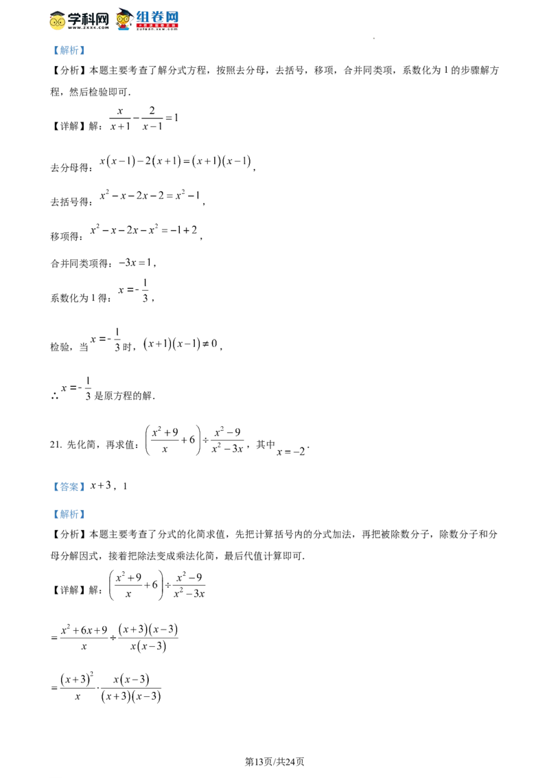 精品解析：北京市顺义区2023-2024学年八年级上学期期末数学试题（解析版）(1)_北京初中期末题_C605-京七八九_B京市数学七八九_北京数学八上_2023-2024