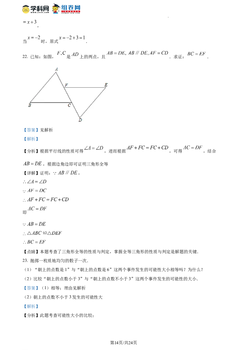 精品解析：北京市顺义区2023-2024学年八年级上学期期末数学试题（解析版）(1)_北京初中期末题_C605-京七八九_B京市数学七八九_北京数学八上_2023-2024