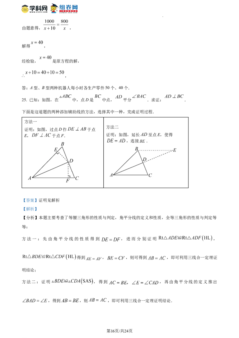 精品解析：北京市顺义区2023-2024学年八年级上学期期末数学试题（解析版）(1)_北京初中期末题_C605-京七八九_B京市数学七八九_北京数学八上_2023-2024