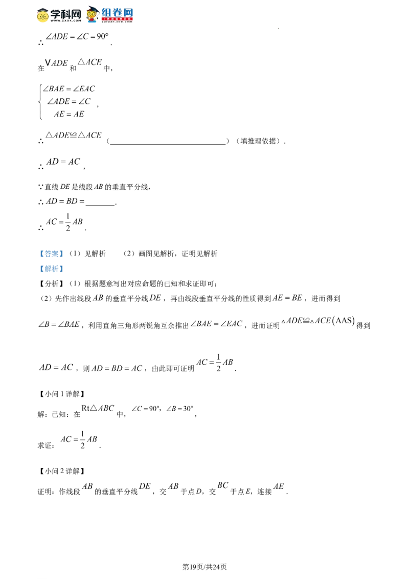 精品解析：北京市顺义区2023-2024学年八年级上学期期末数学试题（解析版）(1)_北京初中期末题_C605-京七八九_B京市数学七八九_北京数学八上_2023-2024
