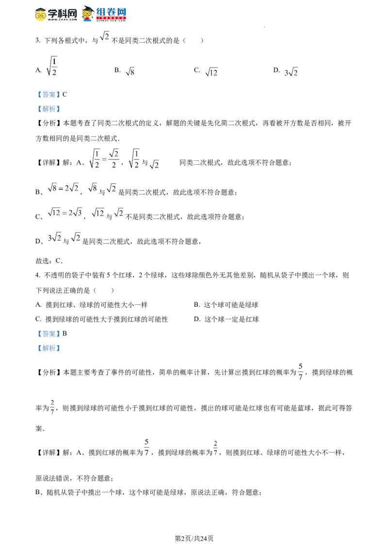 精品解析：北京市顺义区2023-2024学年八年级上学期期末数学试题（解析版）(1)_北京初中期末题_C605-京七八九_B京市数学七八九_北京数学八上_2023-2024