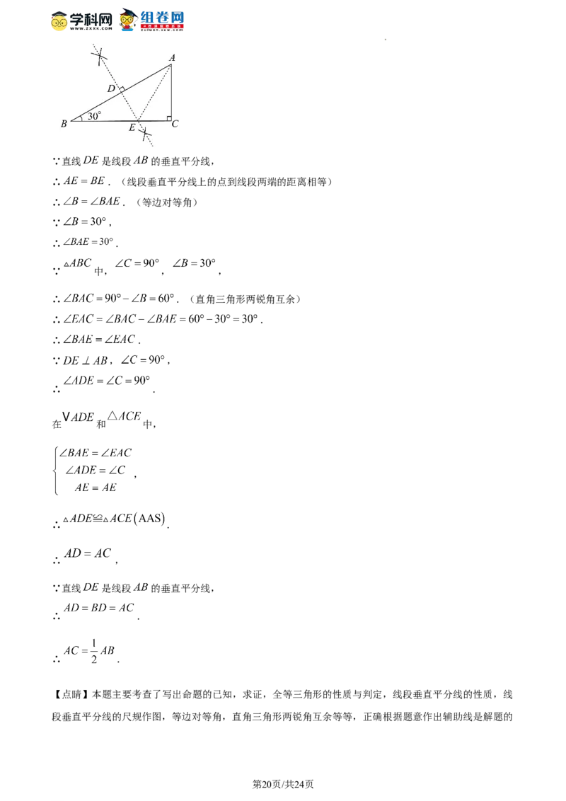 精品解析：北京市顺义区2023-2024学年八年级上学期期末数学试题（解析版）(1)_北京初中期末题_C605-京七八九_B京市数学七八九_北京数学八上_2023-2024