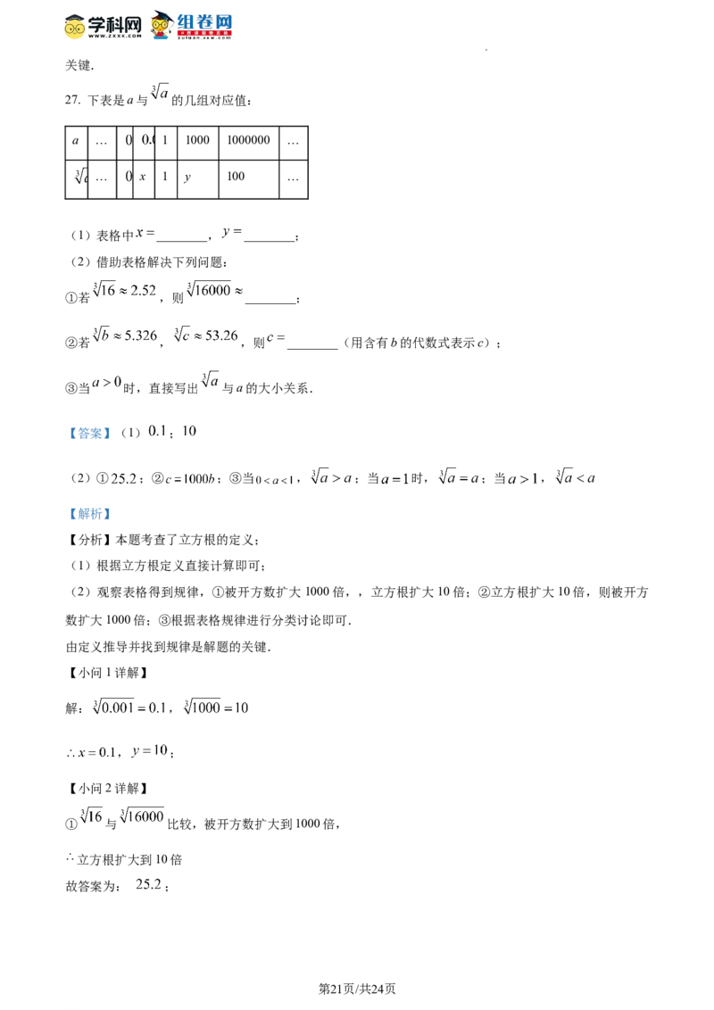 精品解析：北京市顺义区2023-2024学年八年级上学期期末数学试题（解析版）(1)_北京初中期末题_C605-京七八九_B京市数学七八九_北京数学八上_2023-2024