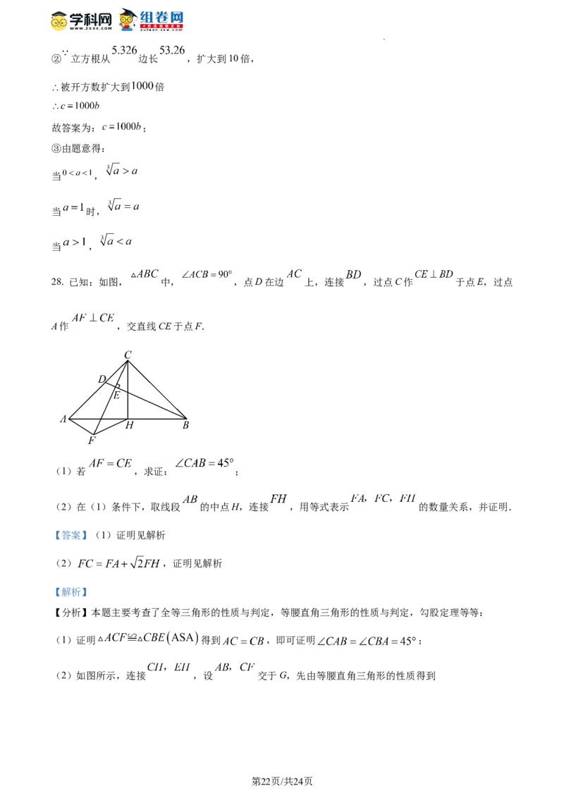 精品解析：北京市顺义区2023-2024学年八年级上学期期末数学试题（解析版）(1)_北京初中期末题_C605-京七八九_B京市数学七八九_北京数学八上_2023-2024