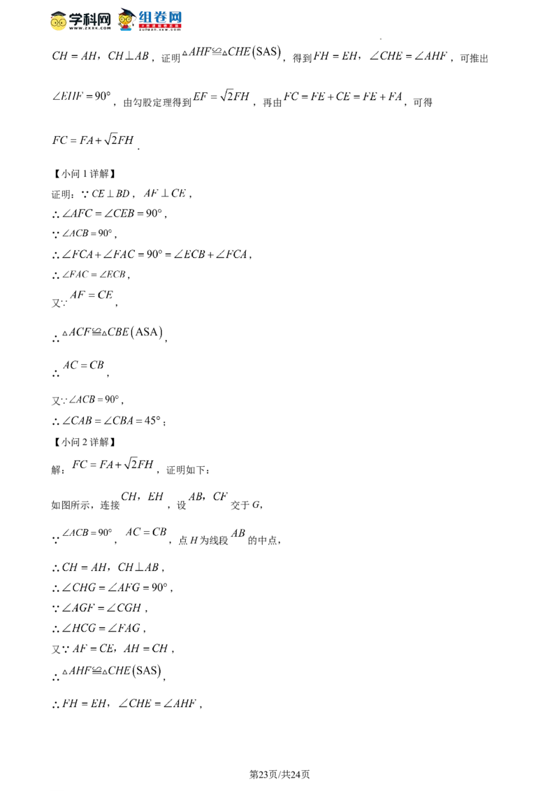 精品解析：北京市顺义区2023-2024学年八年级上学期期末数学试题（解析版）(1)_北京初中期末题_C605-京七八九_B京市数学七八九_北京数学八上_2023-2024