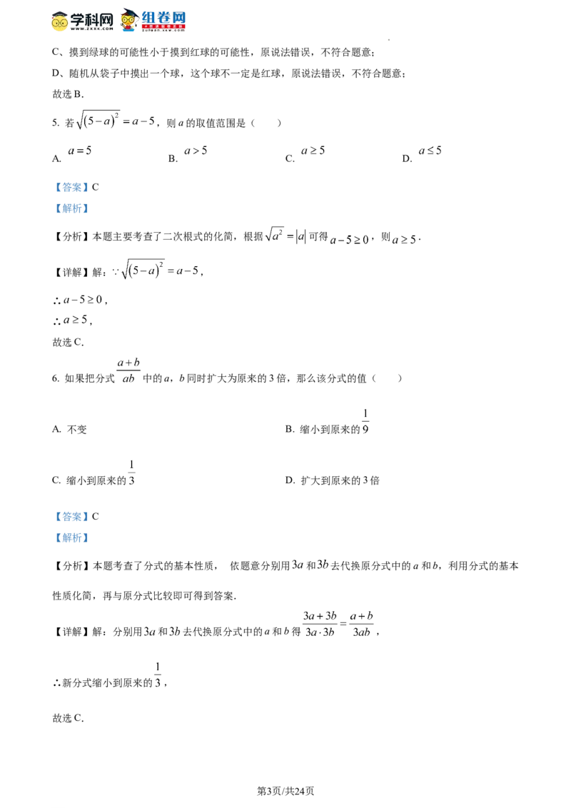 精品解析：北京市顺义区2023-2024学年八年级上学期期末数学试题（解析版）(1)_北京初中期末题_C605-京七八九_B京市数学七八九_北京数学八上_2023-2024