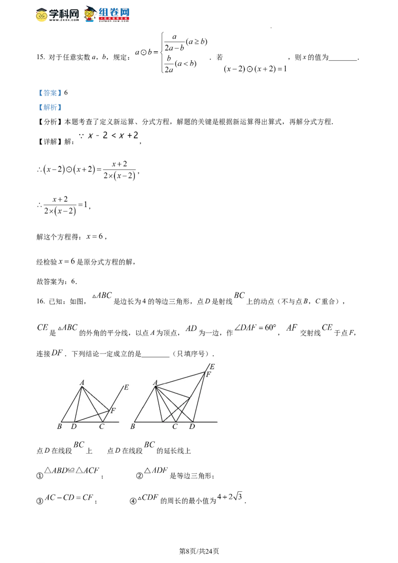 精品解析：北京市顺义区2023-2024学年八年级上学期期末数学试题（解析版）(1)_北京初中期末题_C605-京七八九_B京市数学七八九_北京数学八上_2023-2024