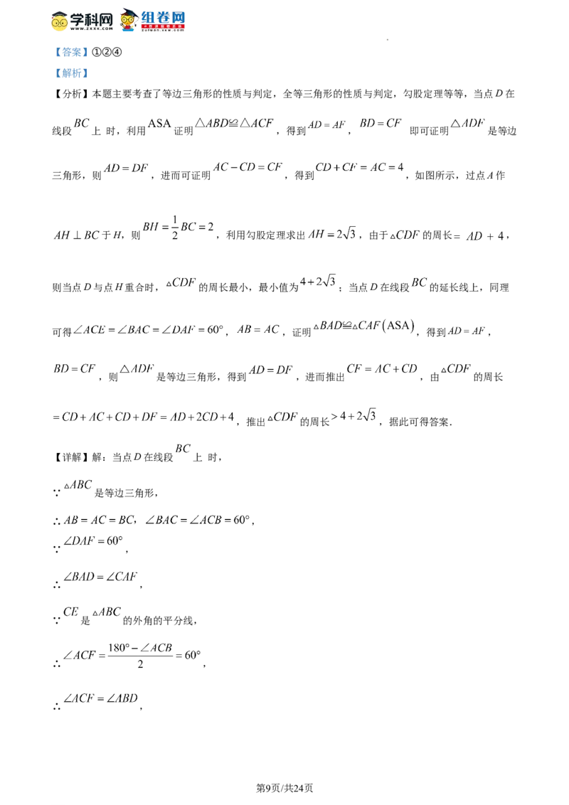 精品解析：北京市顺义区2023-2024学年八年级上学期期末数学试题（解析版）(1)_北京初中期末题_C605-京七八九_B京市数学七八九_北京数学八上_2023-2024