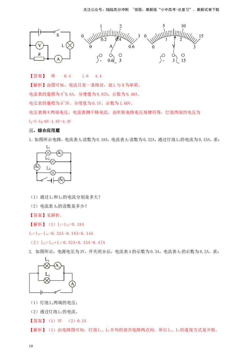 专题49串并联电路电流、电压规律应用计算问题（解析版）_02中考总复习（2026版更新中）_04-物理-中考总复习_2024年中考复习资料_二轮复习