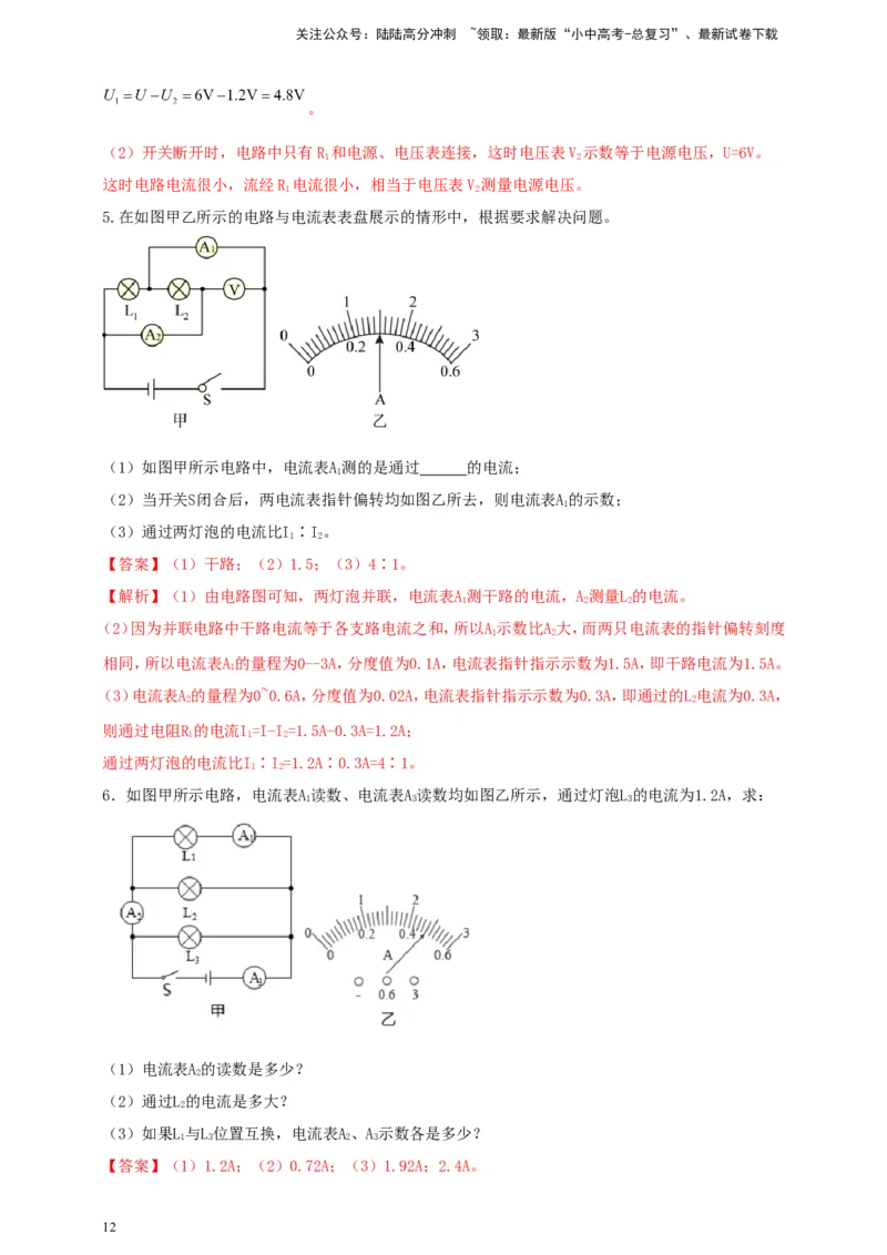 专题49串并联电路电流、电压规律应用计算问题（解析版）_02中考总复习（2026版更新中）_04-物理-中考总复习_2024年中考复习资料_二轮复习