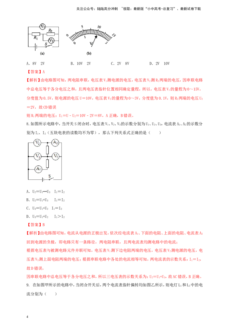专题49串并联电路电流、电压规律应用计算问题（解析版）_02中考总复习（2026版更新中）_04-物理-中考总复习_2024年中考复习资料_二轮复习